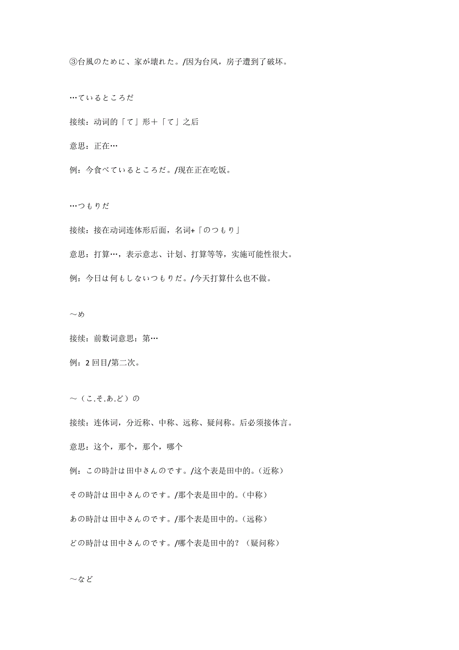 最全日语三级语法总结.doc_第3页