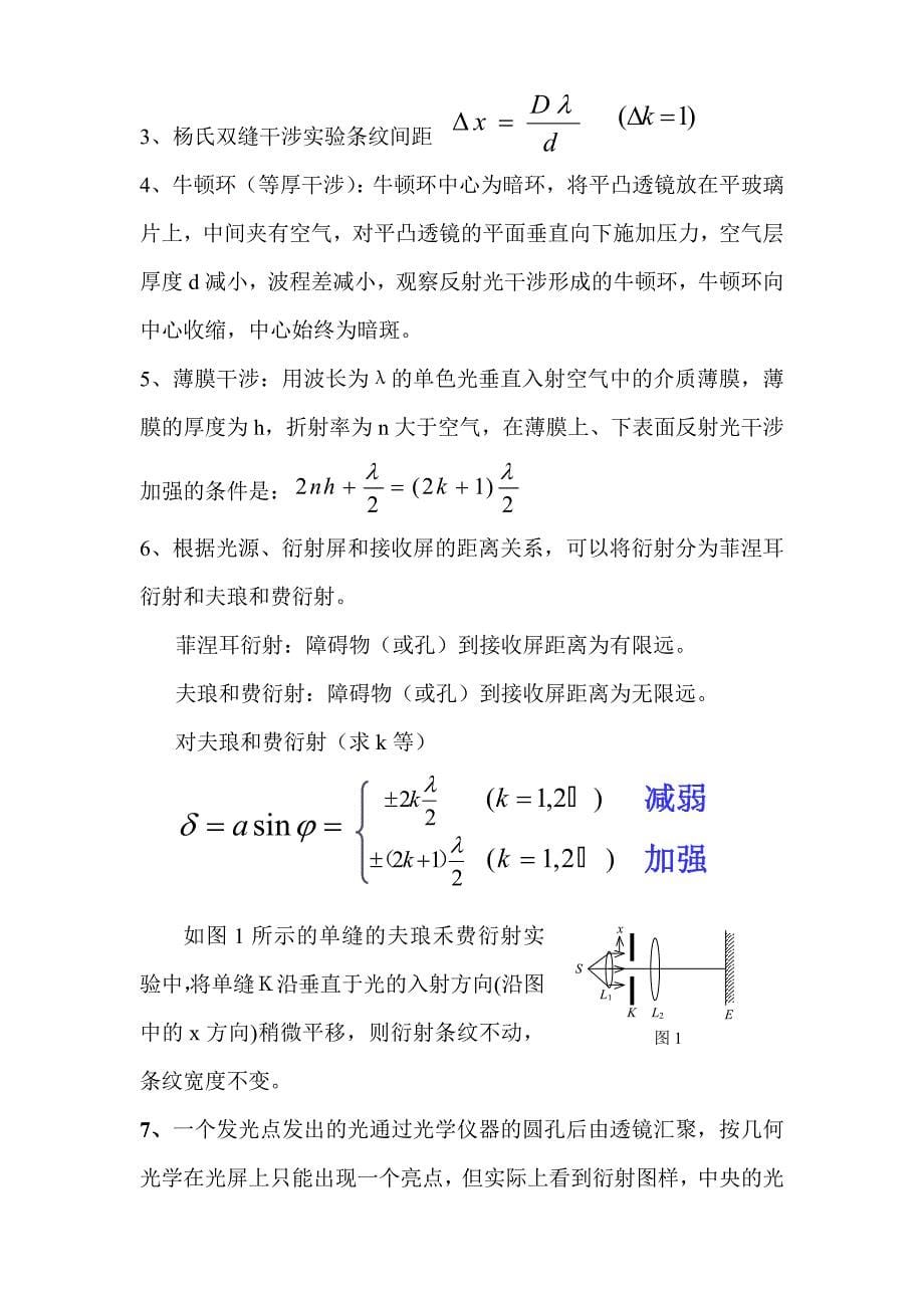 大学物理期末复习.doc_第5页