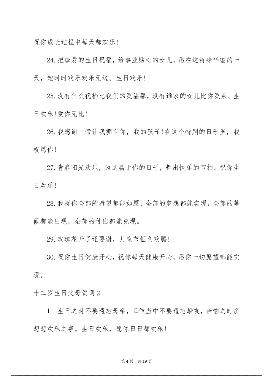 2023年十二岁生日父母贺词.docx_第4页