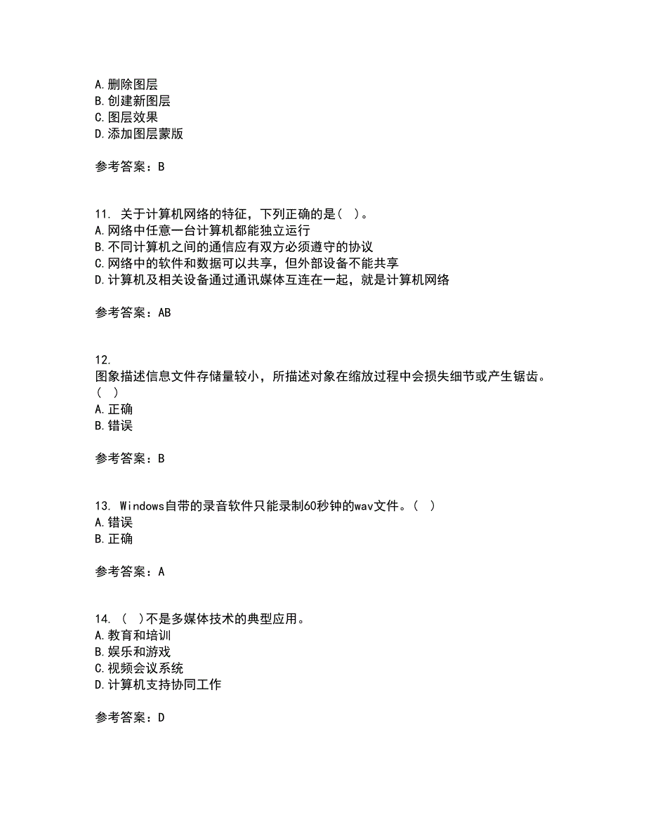 西安交通大学21秋《多媒体技术》平时作业二参考答案10_第3页