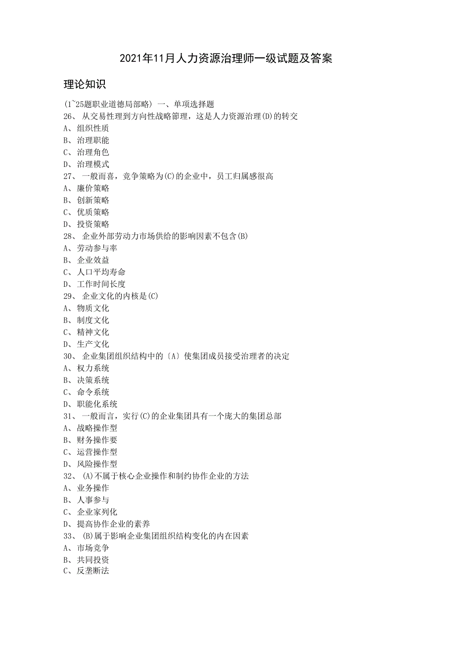 人力资源管理师一级真题及答案_第1页