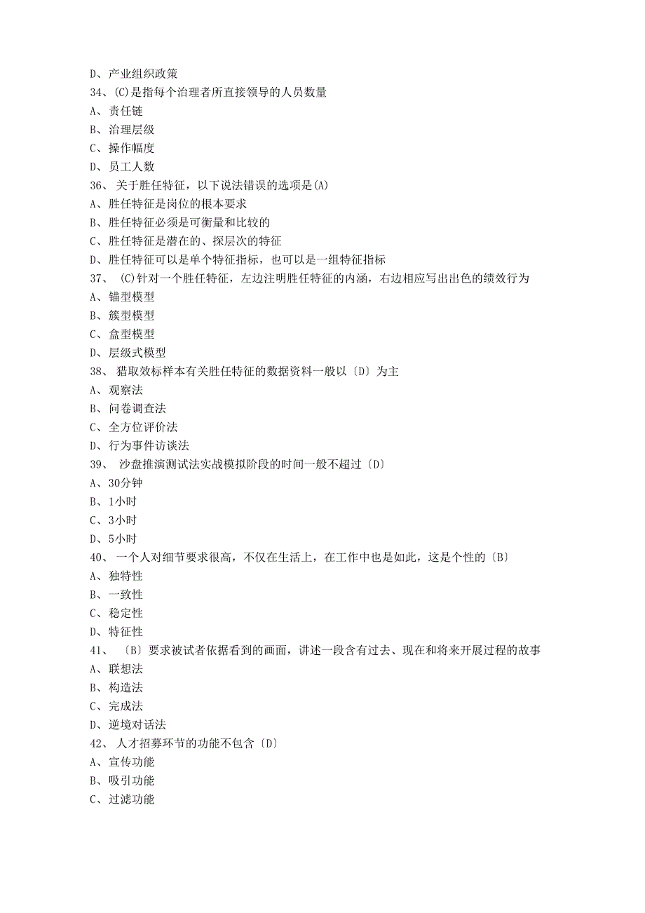 人力资源管理师一级真题及答案_第2页