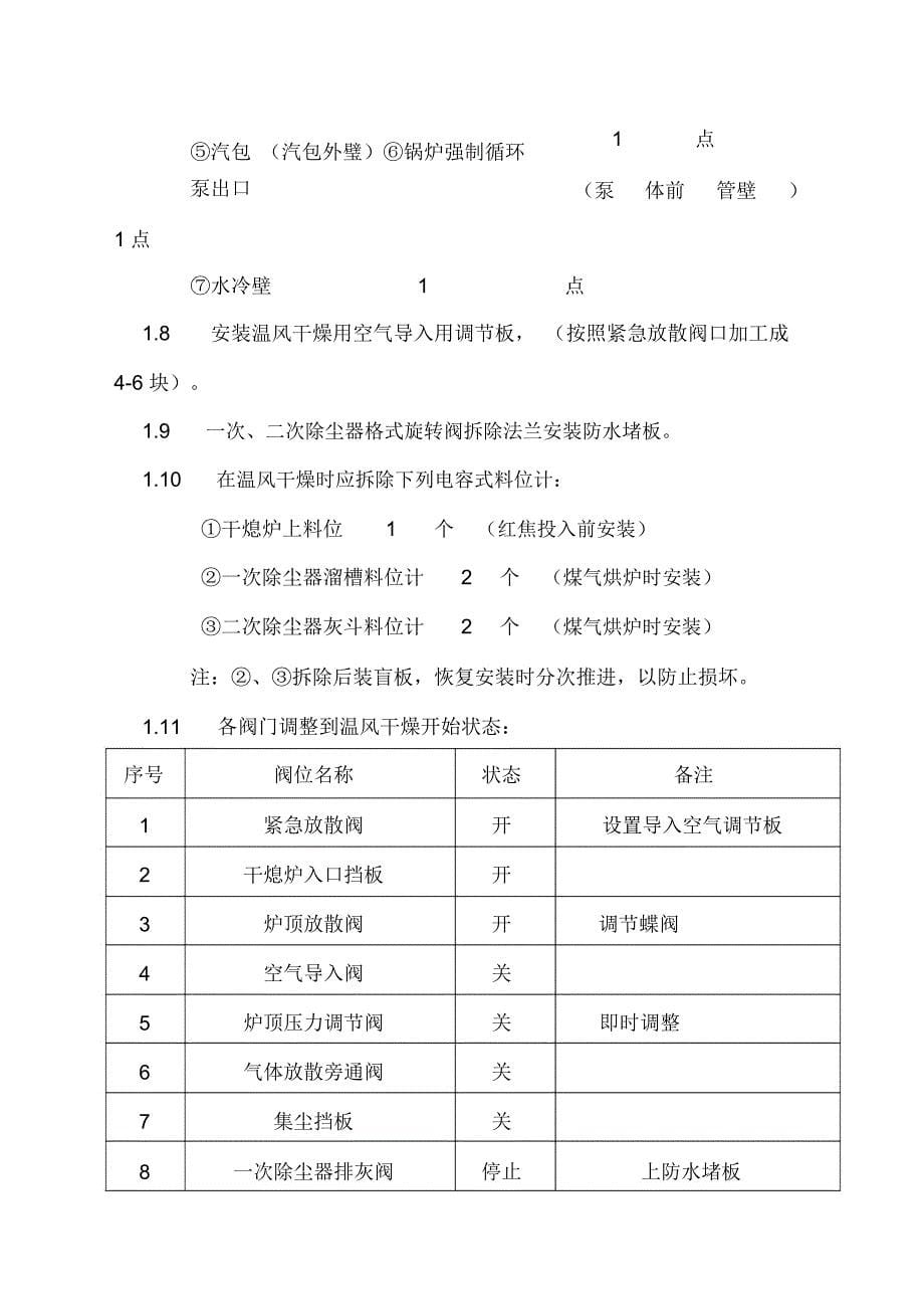 干熄焦炉烘炉方案_第5页