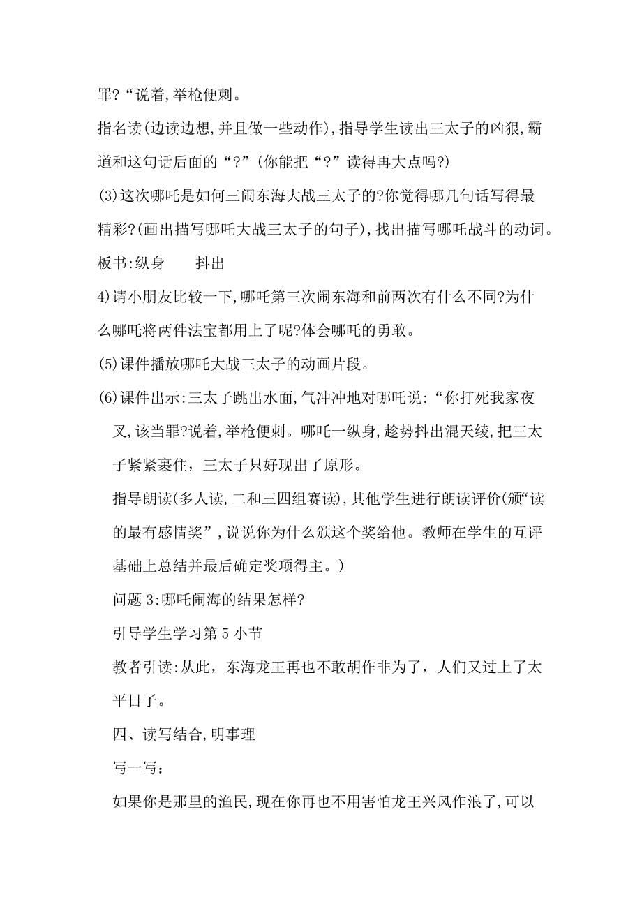 《哪吒闹海》教学设计[11].docx_第5页