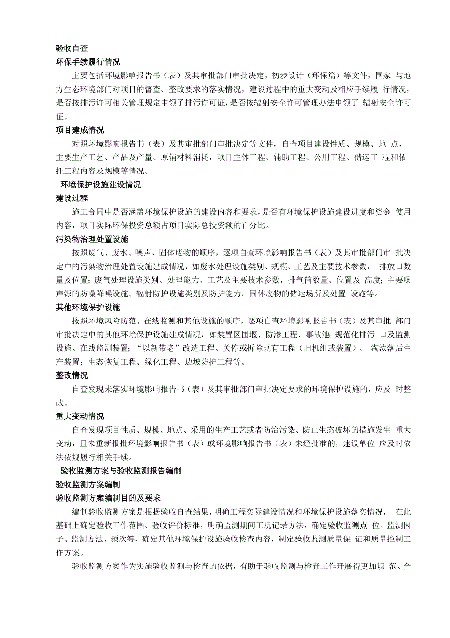 建设项目竣工环境保护验收技术指南污染影响类_第4页