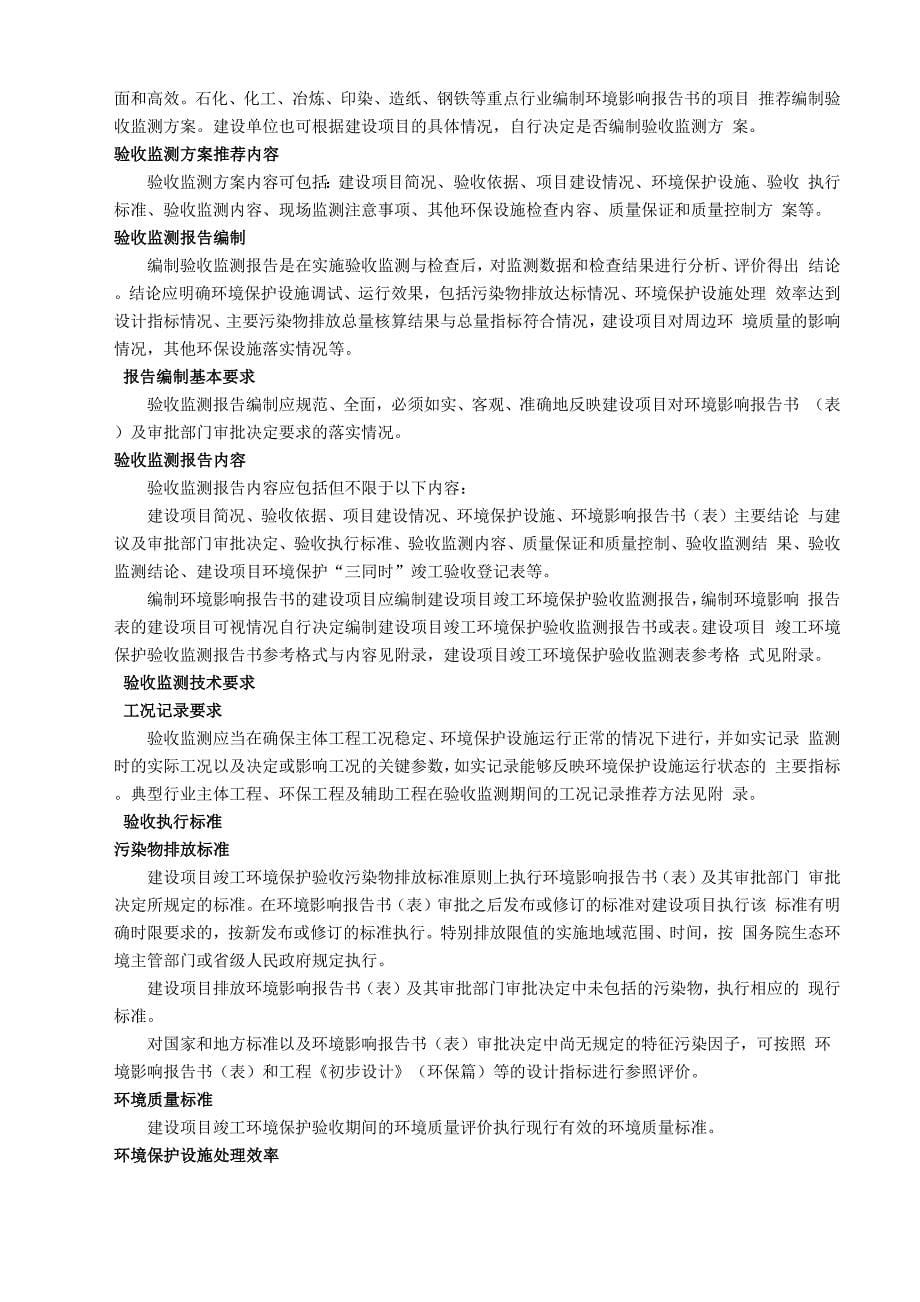 建设项目竣工环境保护验收技术指南污染影响类_第5页