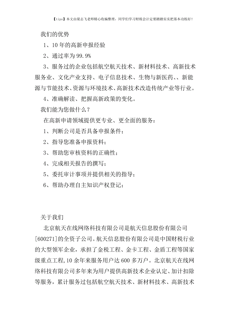 财税实务代办高新技术企业认定、加计扣除-专业高效.doc_第2页