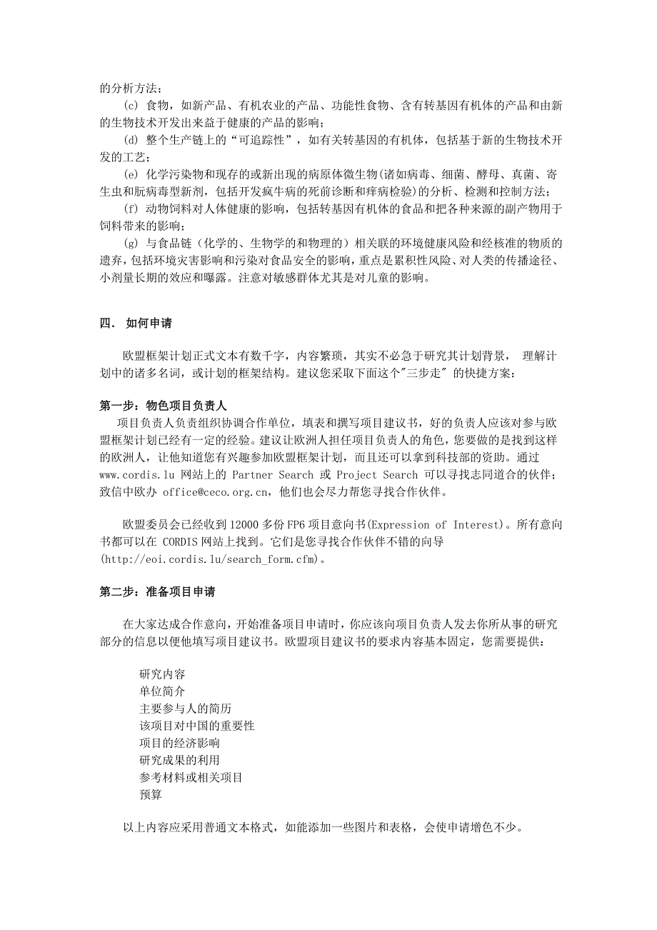 外事处暨港澳台事务办公室五年工作总结_第4页