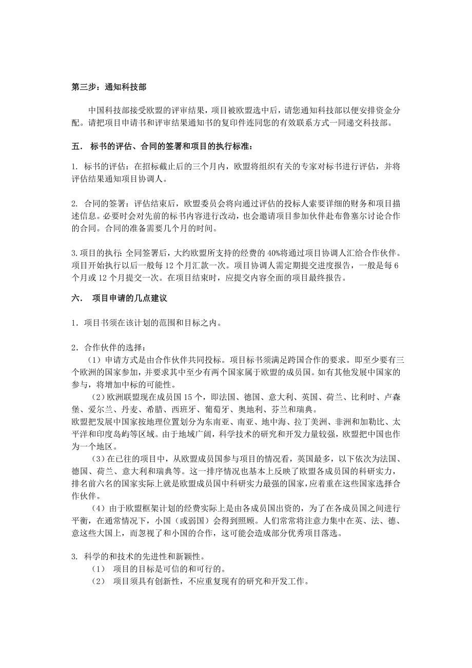 外事处暨港澳台事务办公室五年工作总结_第5页