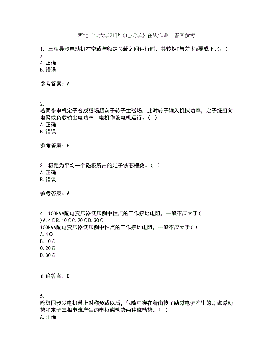 西北工业大学21秋《电机学》在线作业二答案参考55_第1页