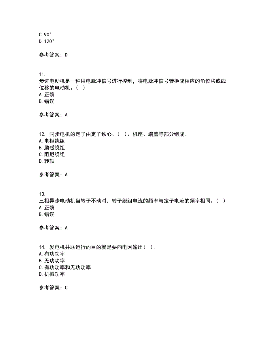 西北工业大学21秋《电机学》在线作业二答案参考55_第3页