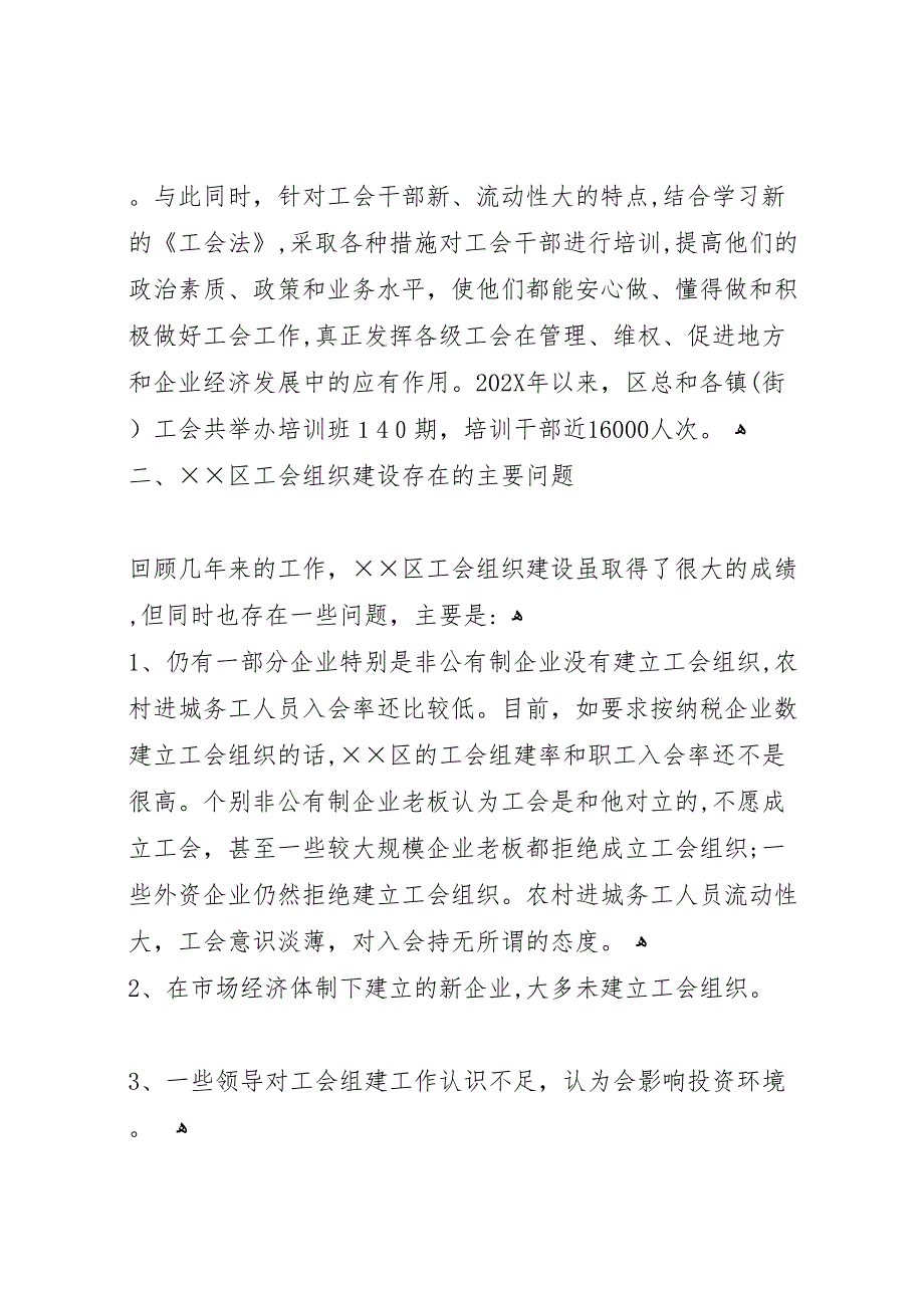 区工会组织建设主要问题及对策的调研报告 (6)_第3页