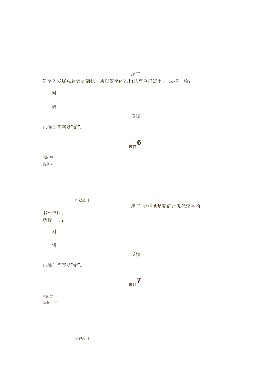 现代汉语专题 第五章 综合练习_第4页