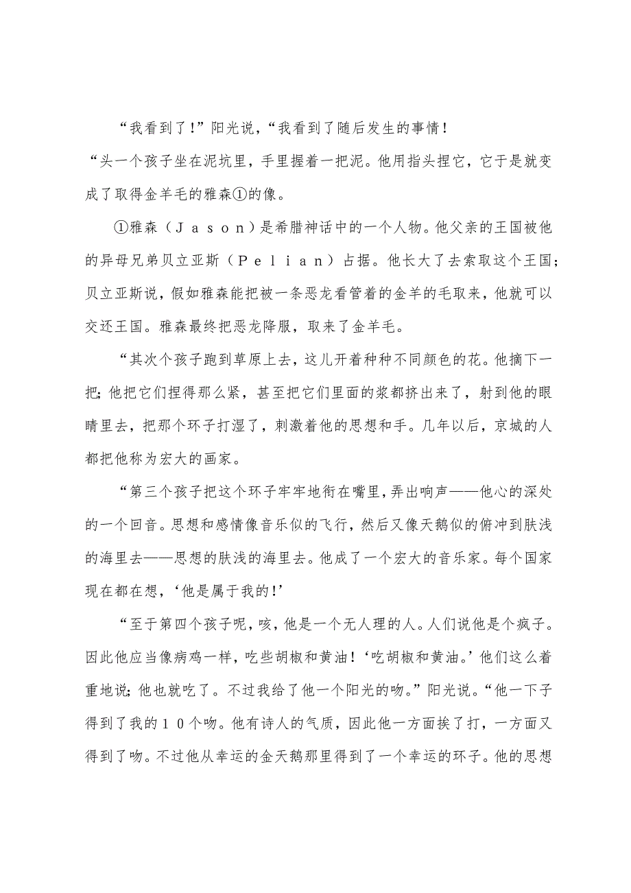 安徒生童话故事全集：阳光.docx_第3页