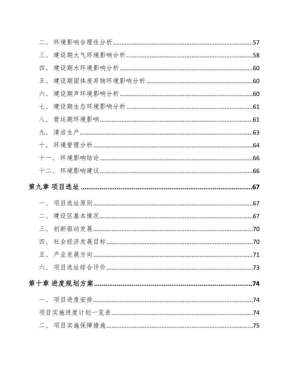 贵阳关于成立隧道施工智能装备公司可行性研究报告_第4页