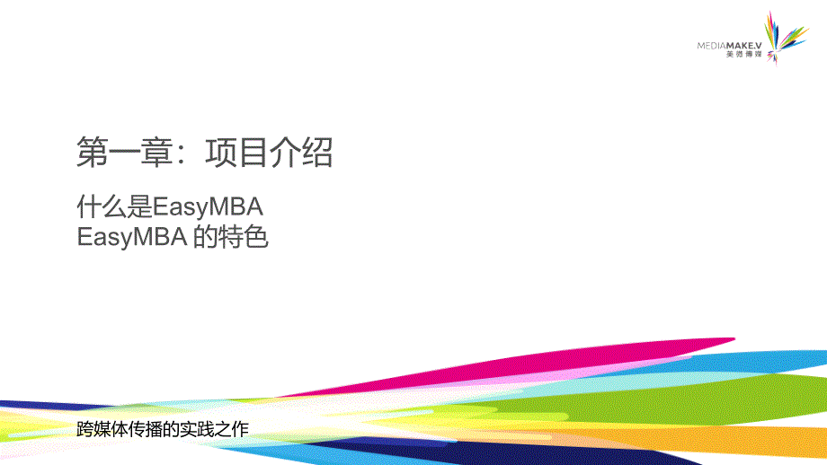 某财经节目项目介绍_第2页