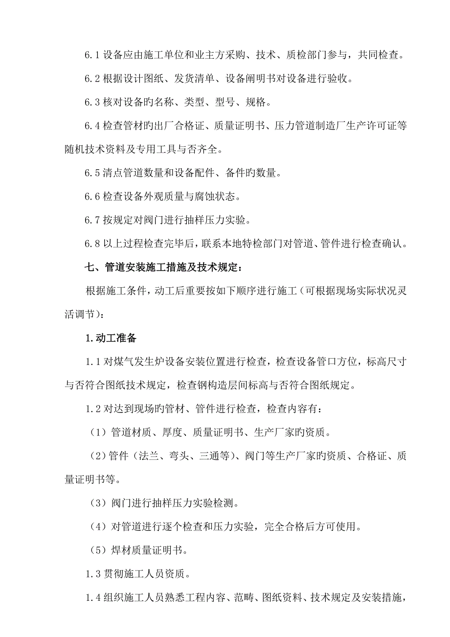 压力管道综合施工专题方案重点标准_第4页