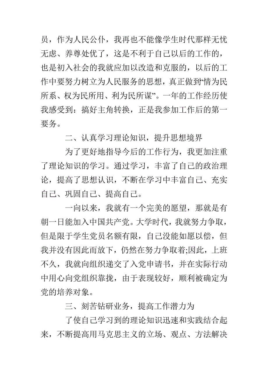 2022公务员个人年终工作总结_第2页