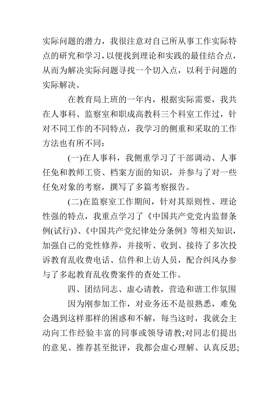 2022公务员个人年终工作总结_第3页