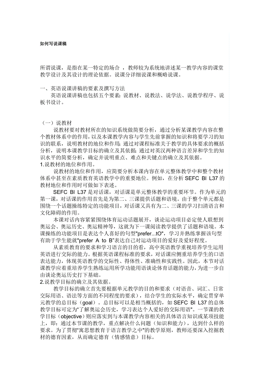 如何写说课稿_第1页
