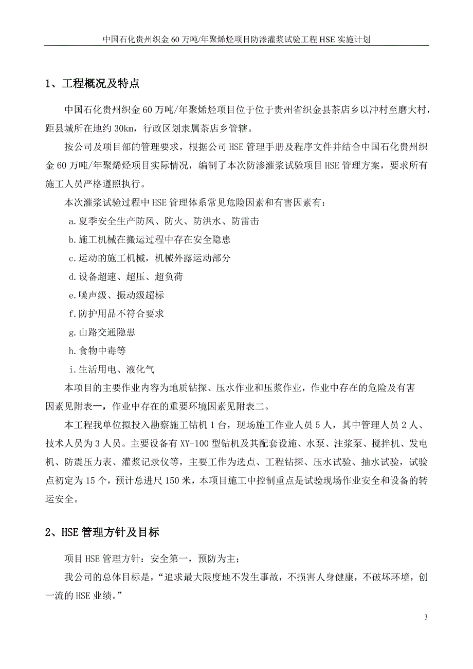 灌浆试验-HSE实施计划_第3页