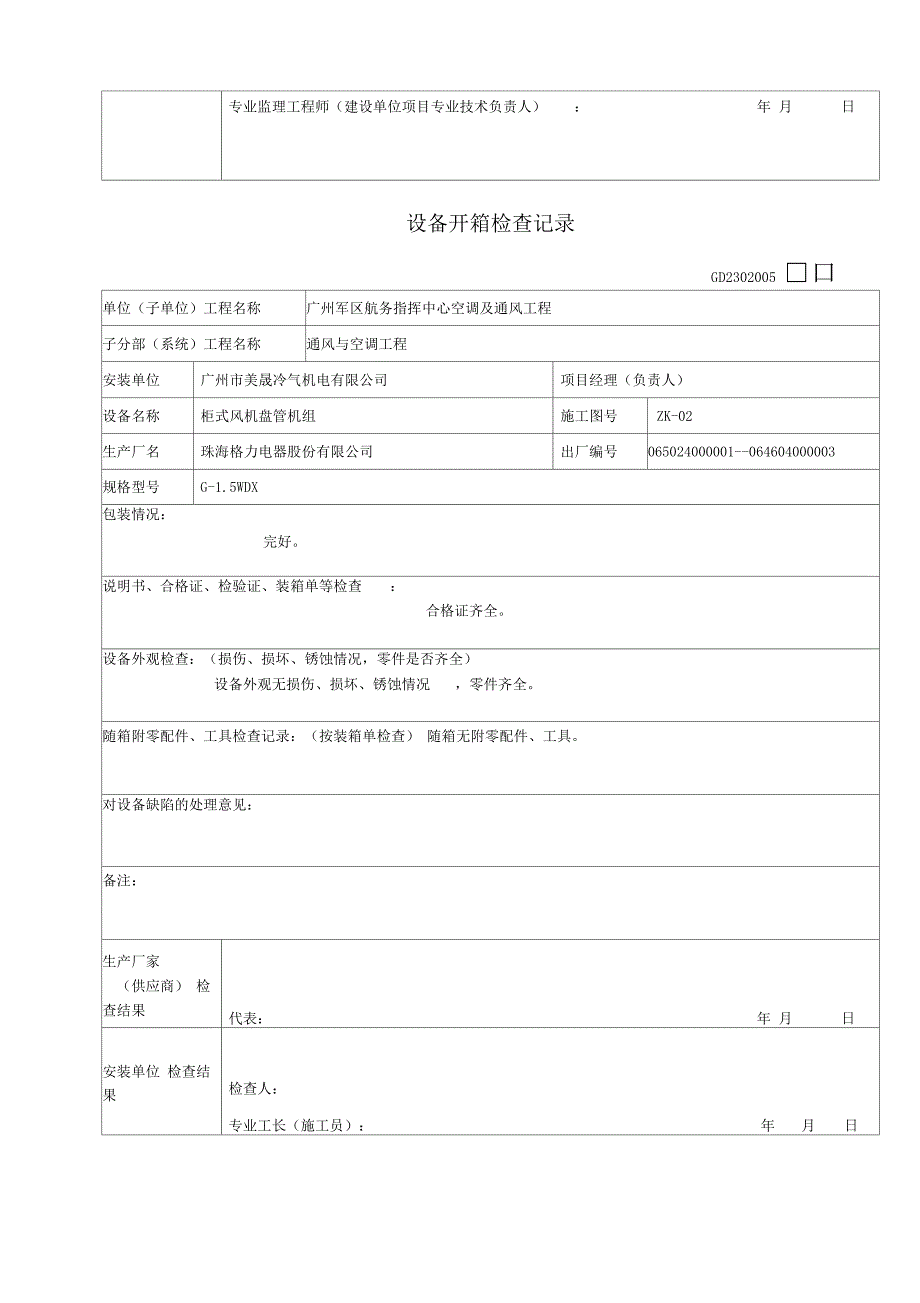 设备开箱检查记录_第3页