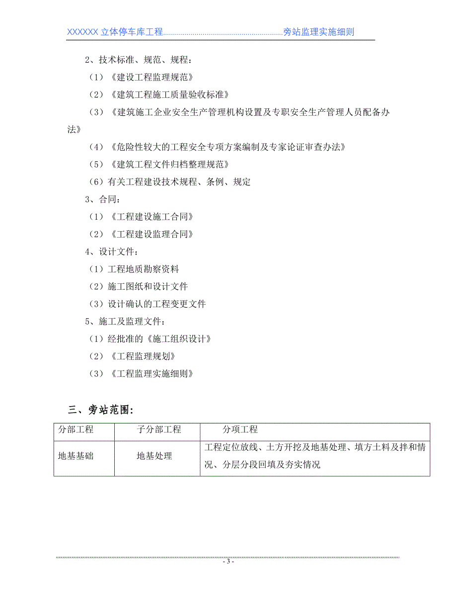 立体停车库旁站监理实施细则_第4页