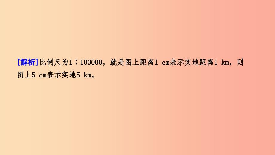 2019年秋七年级科学上册第3章人类的家园_地球地球与宇宙第2节地球仪和地图3.2.2地图练习课件新版浙教版.ppt_第4页