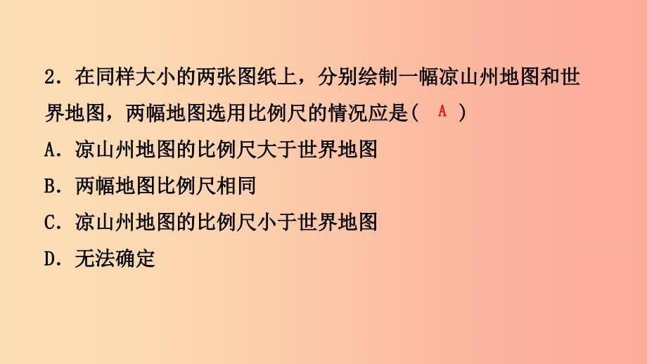 2019年秋七年级科学上册第3章人类的家园_地球地球与宇宙第2节地球仪和地图3.2.2地图练习课件新版浙教版.ppt_第5页