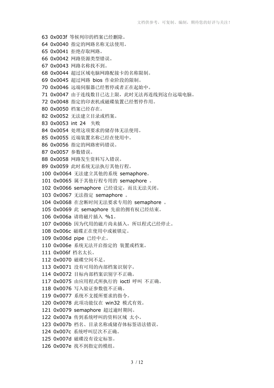 电脑蓝屏的原因及解决方法大全_第3页