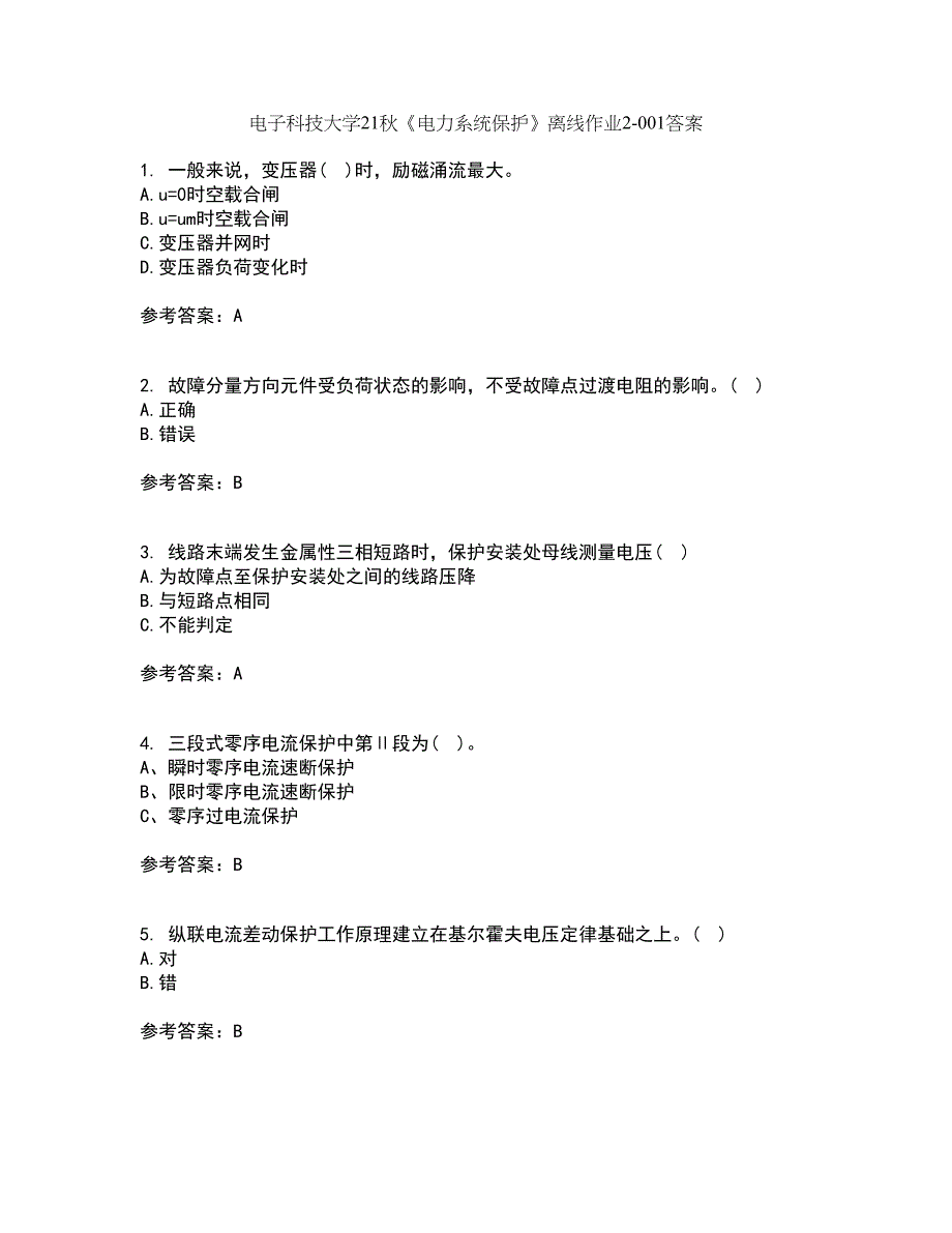 电子科技大学21秋《电力系统保护》离线作业2-001答案_3_第1页