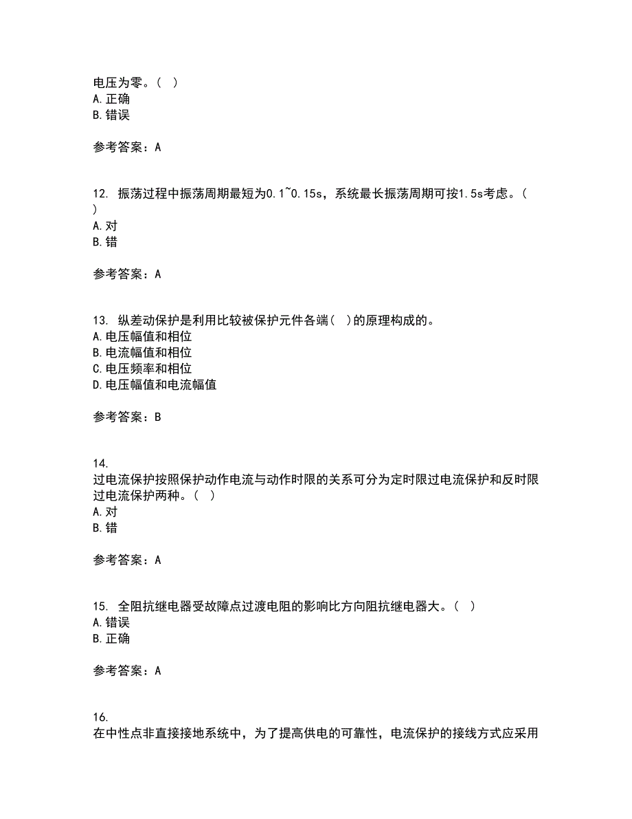 电子科技大学21秋《电力系统保护》离线作业2-001答案_3_第3页