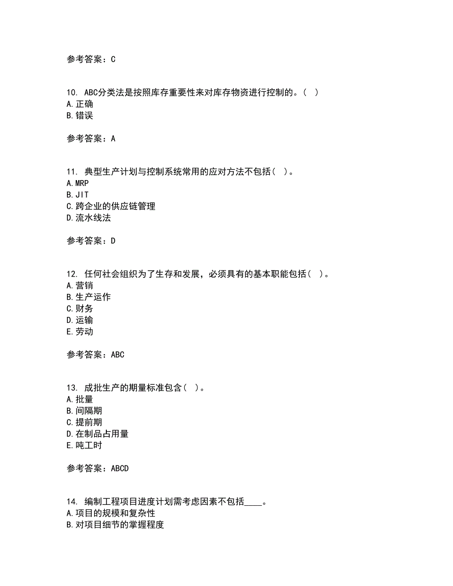 南开大学21春《生产运营管理》离线作业一辅导答案63_第3页