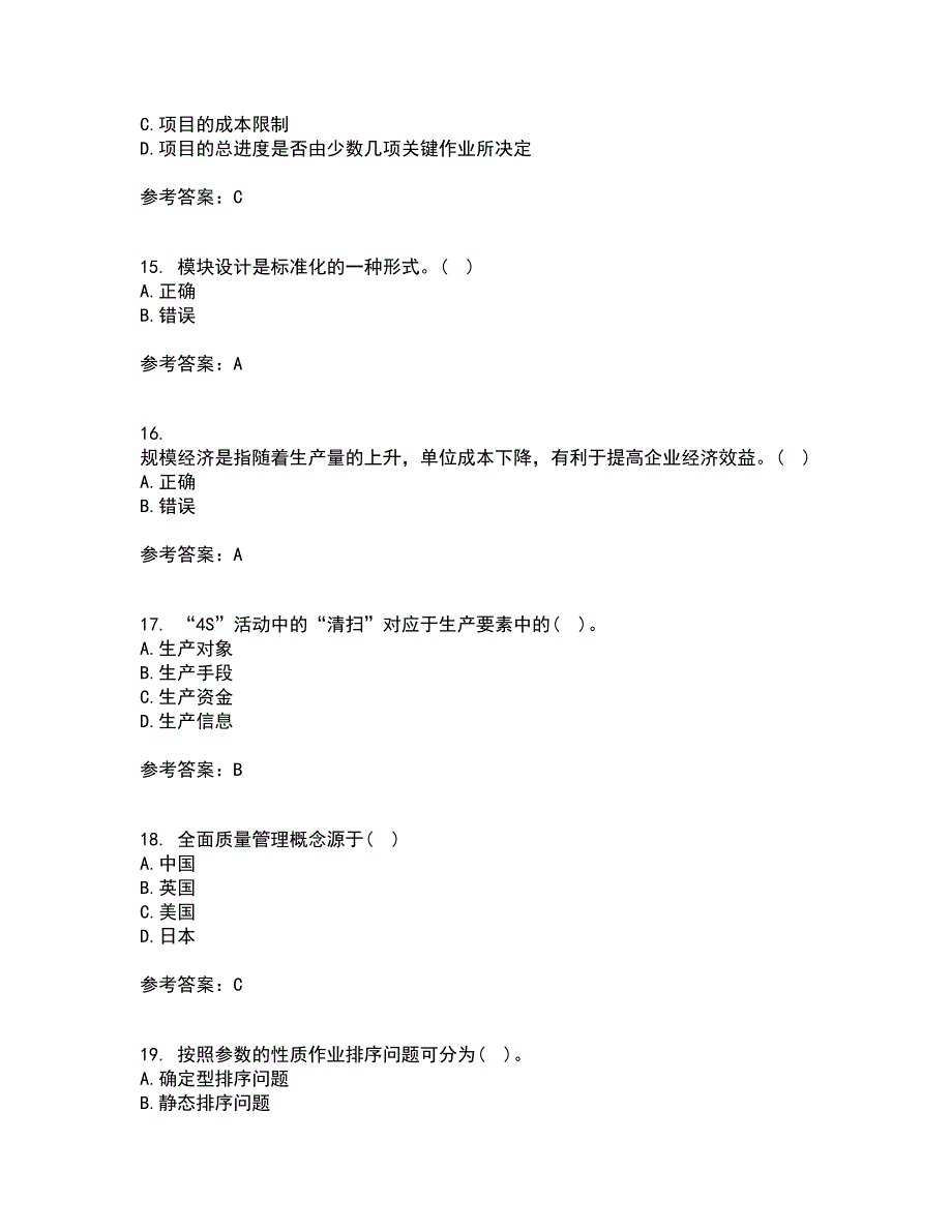 南开大学21春《生产运营管理》离线作业一辅导答案63_第4页