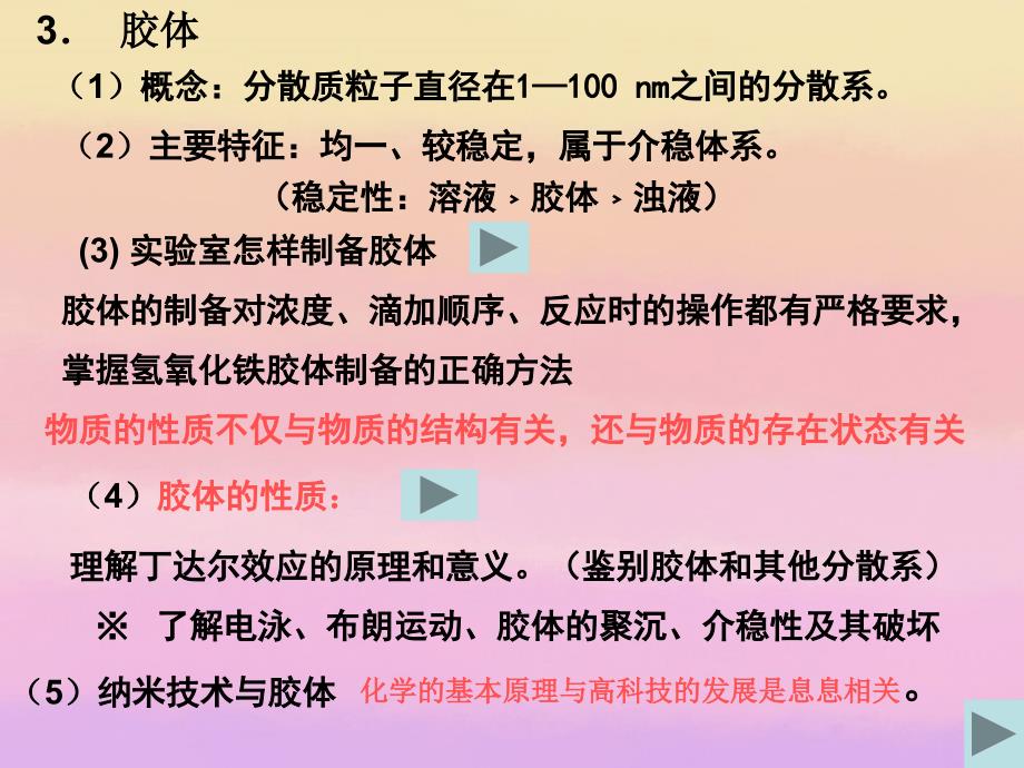 四川省大英县育才中学高一化学分散系及其分类课件新人教版_第3页