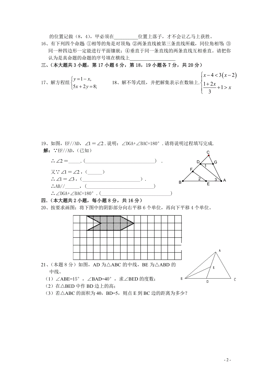 七年级数学下册期末测试卷人教版_第2页