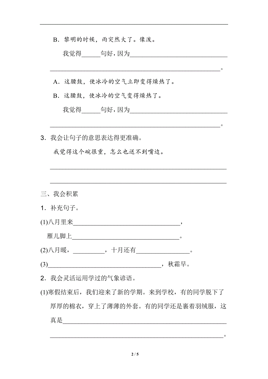 四年级语文上册语文园地三练习题及答案_第2页