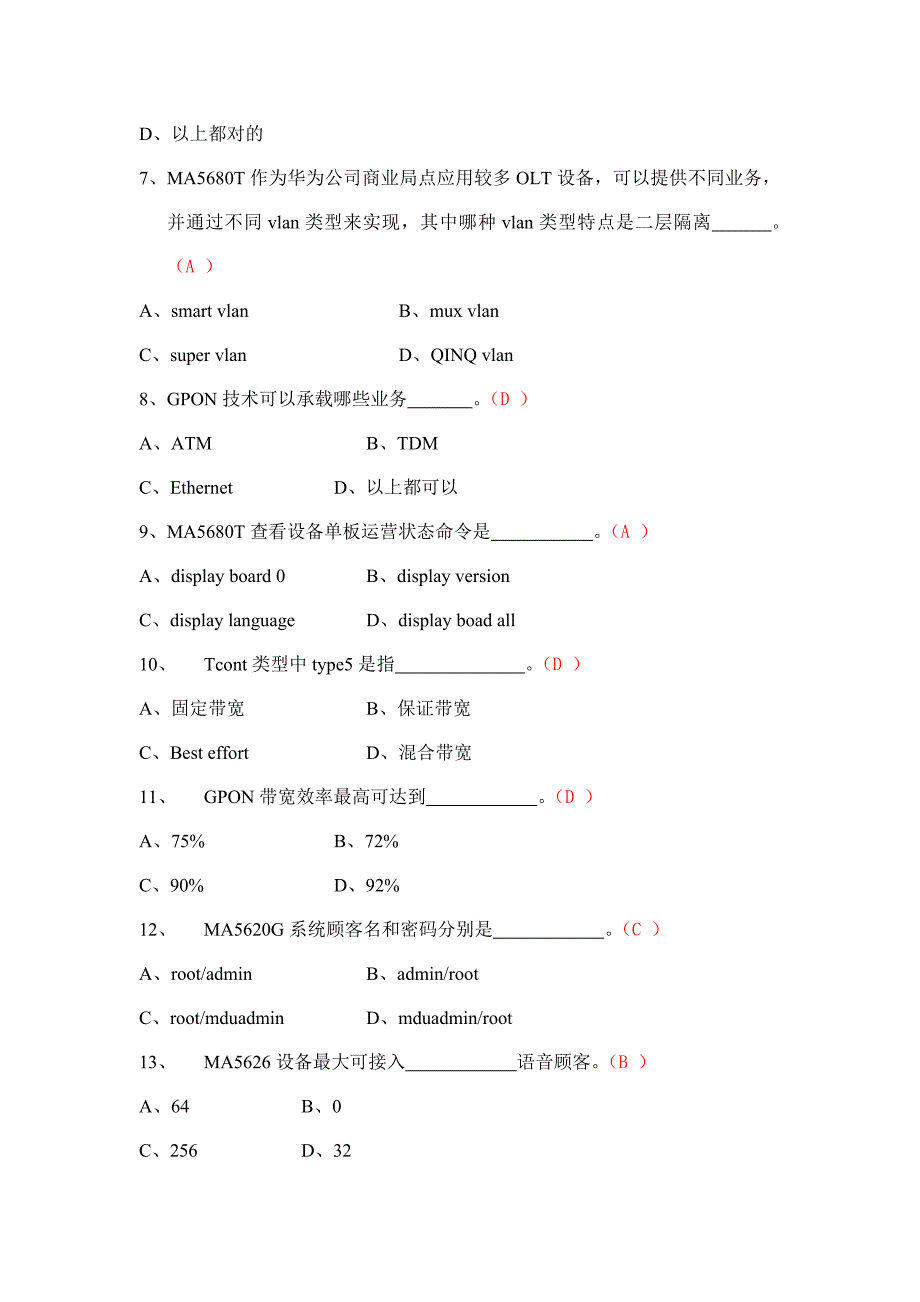 2021年移动L1认证GPON试题库.doc_第4页