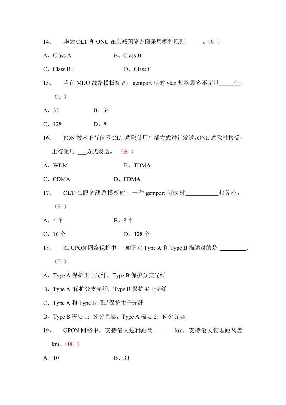 2021年移动L1认证GPON试题库.doc_第5页