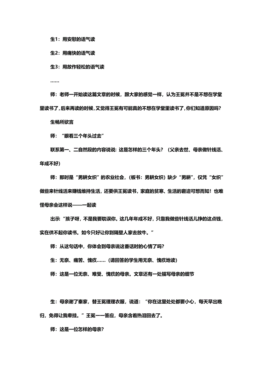 新24、少年王冕教案[1].doc_第2页