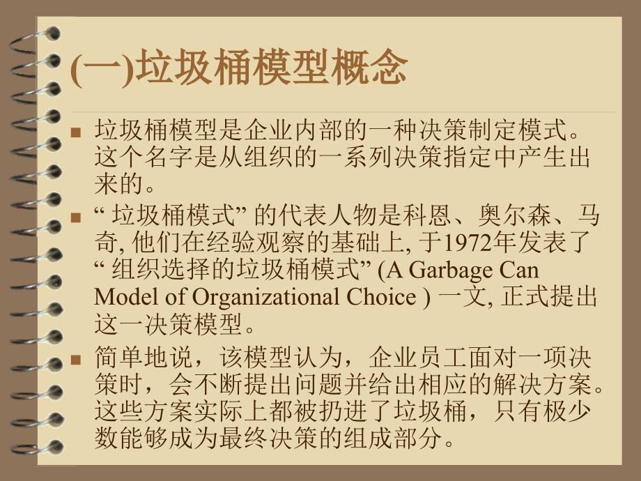 组织选择的垃圾桶模式.ppt_第3页