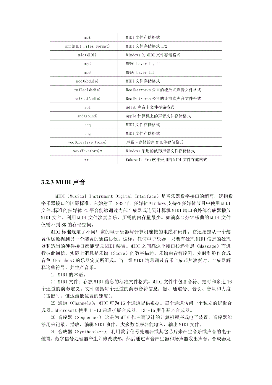 3.2 音频数据的制作.doc_第3页