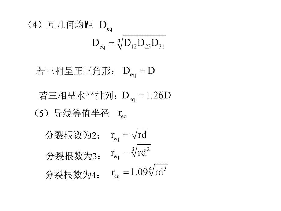 电力系统基础总复习2013_第4页