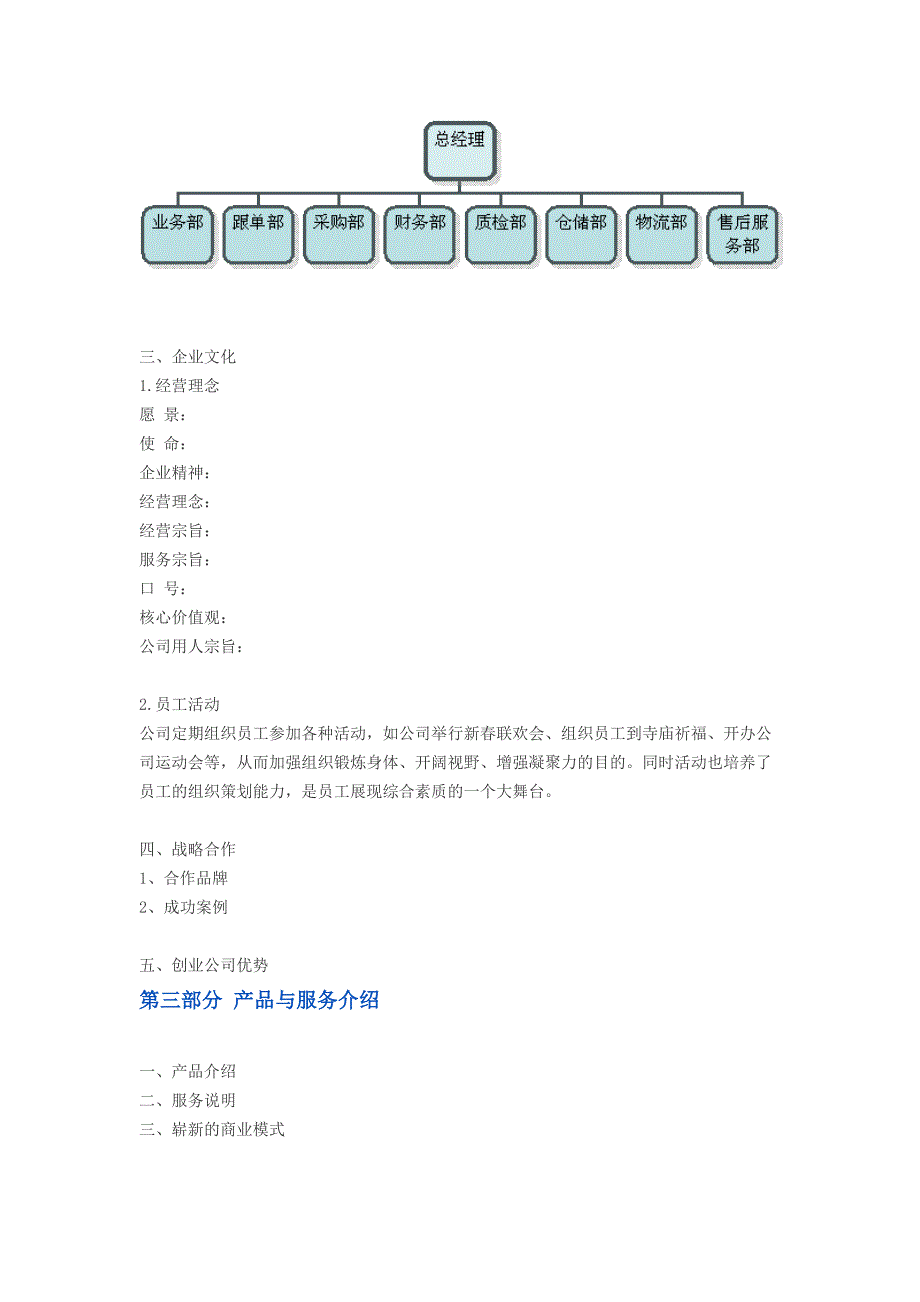 新能源创业计划书模板学姐陪你比赛加油！（天选打工人）.docx_第3页