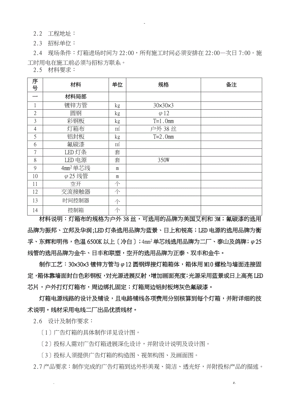 广告灯箱制作安装招投标文件_第4页