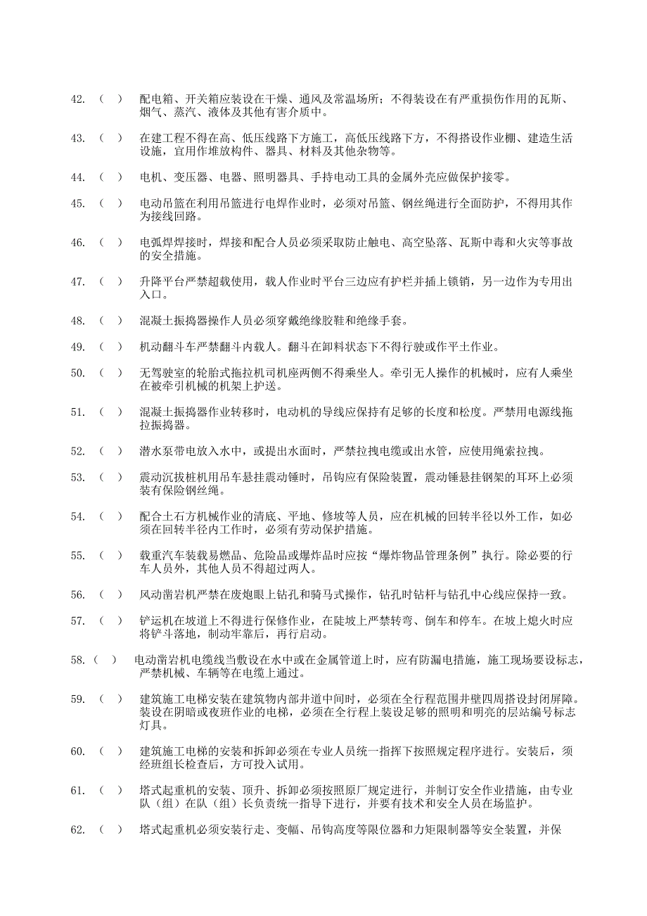 建筑施工安全生产测验题库_第4页