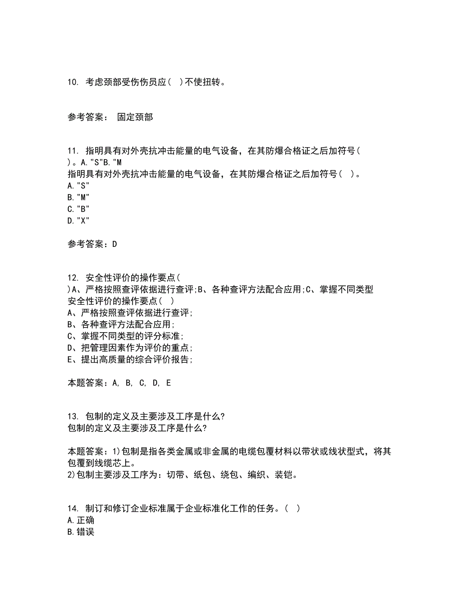 东北农业大学21春《电力企业管理》在线作业一满分答案41_第3页