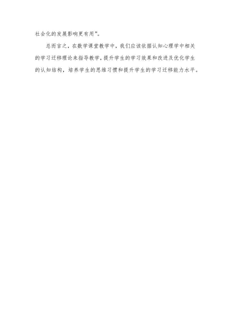 谈在数学教学中对数学学习迁移能力的培养_第5页