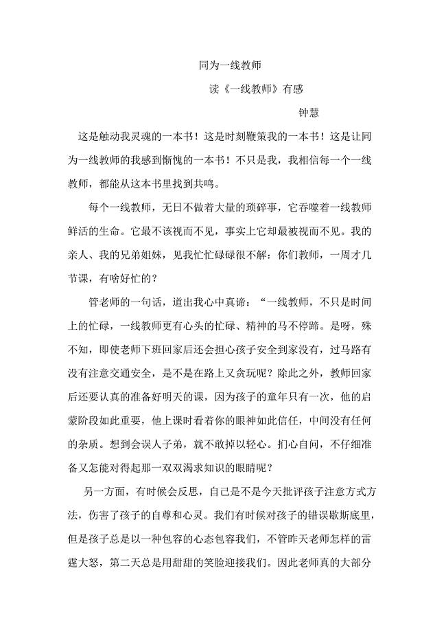 一线教师读书心得(最新整理)