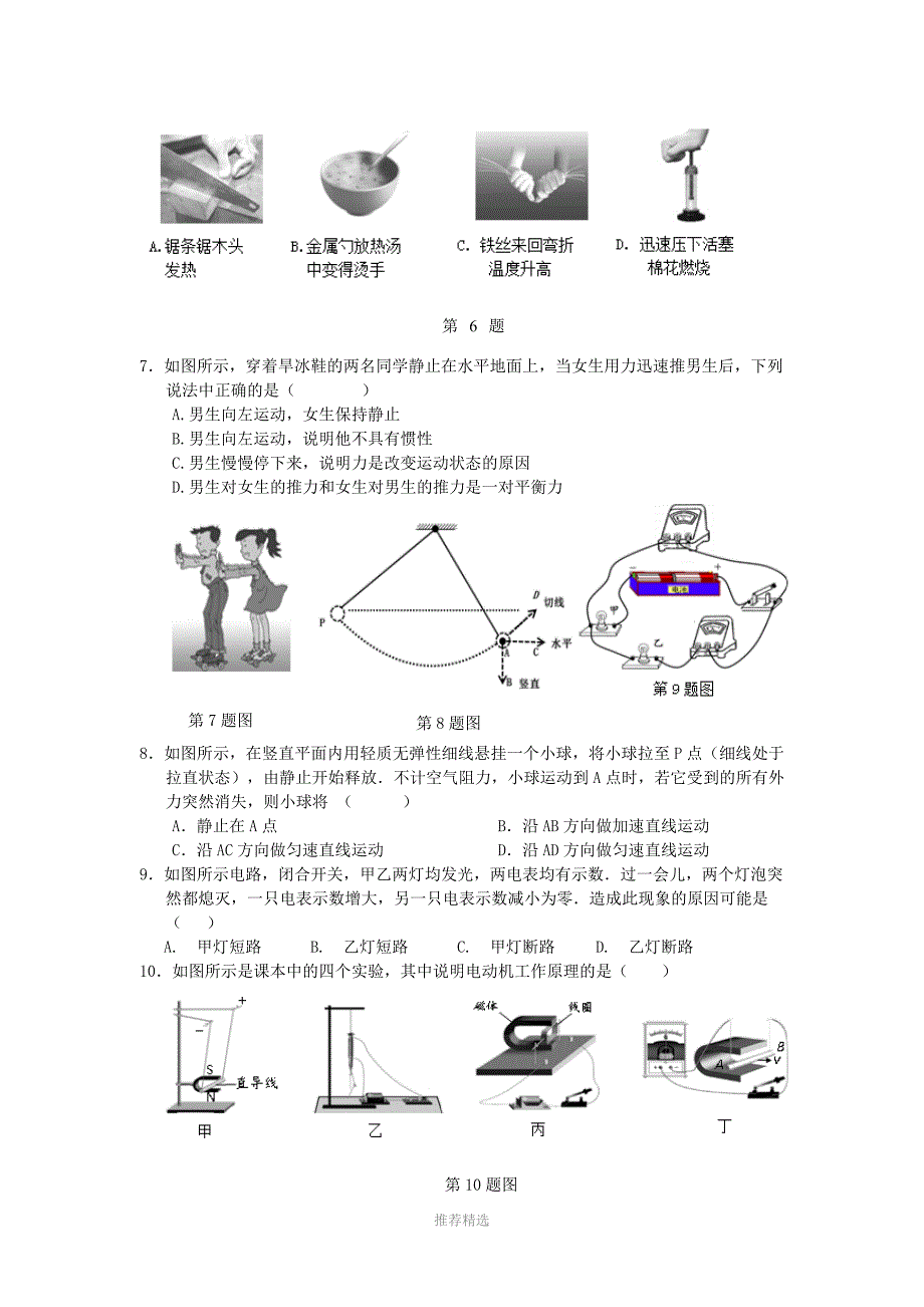 推荐-2019年南京市建邺区九年级物理一模试卷_第2页